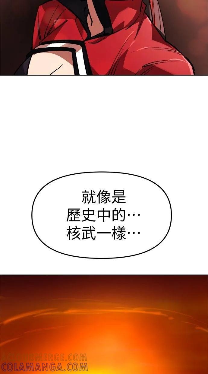 《宇宙天魔 3077》第29话 第85页