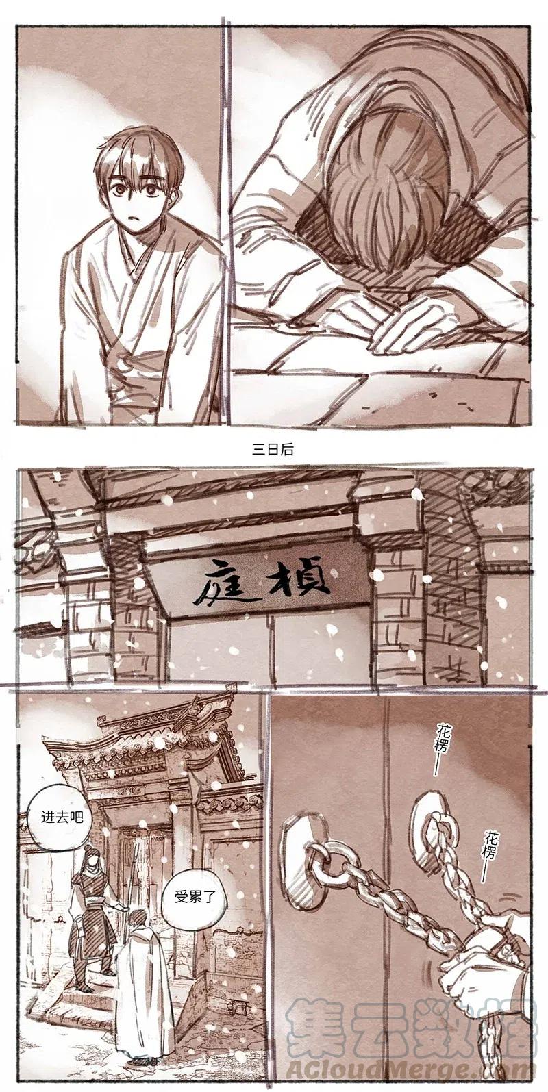 《若风之声》28 瀚洲来访 第21页