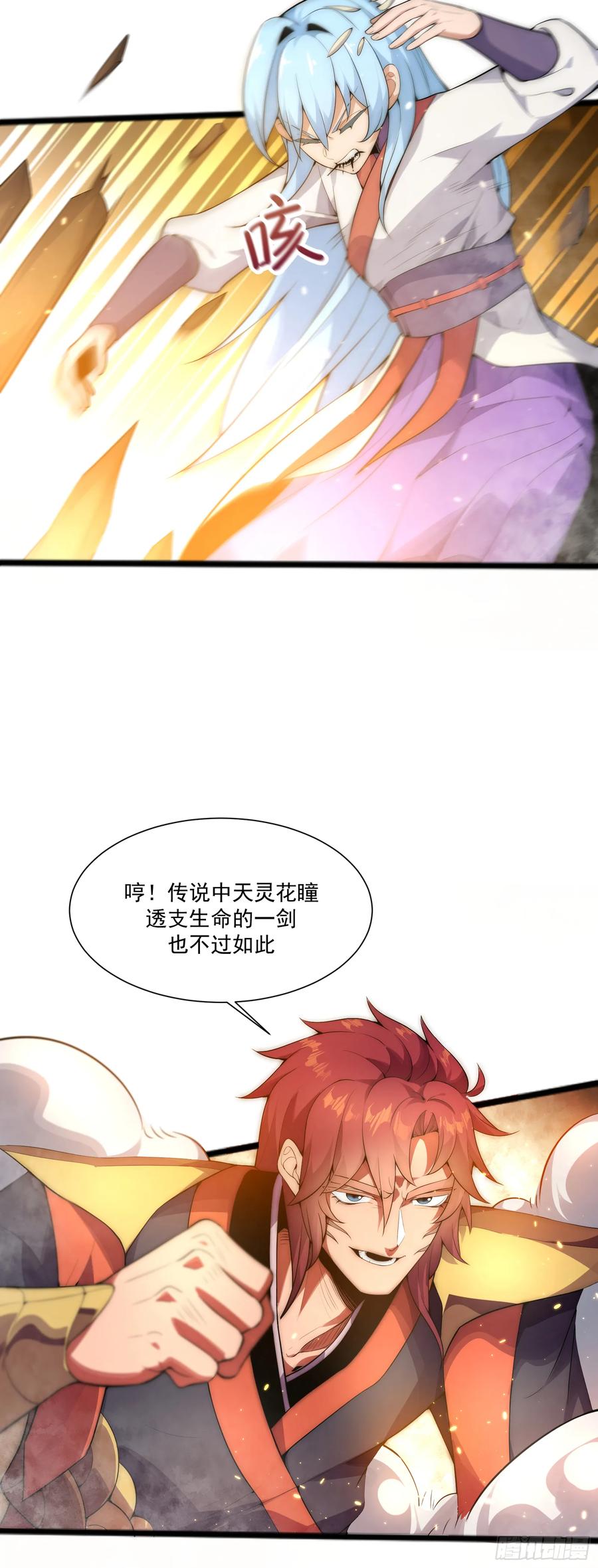 雷劫十万年 - 第二话 - 第15张图