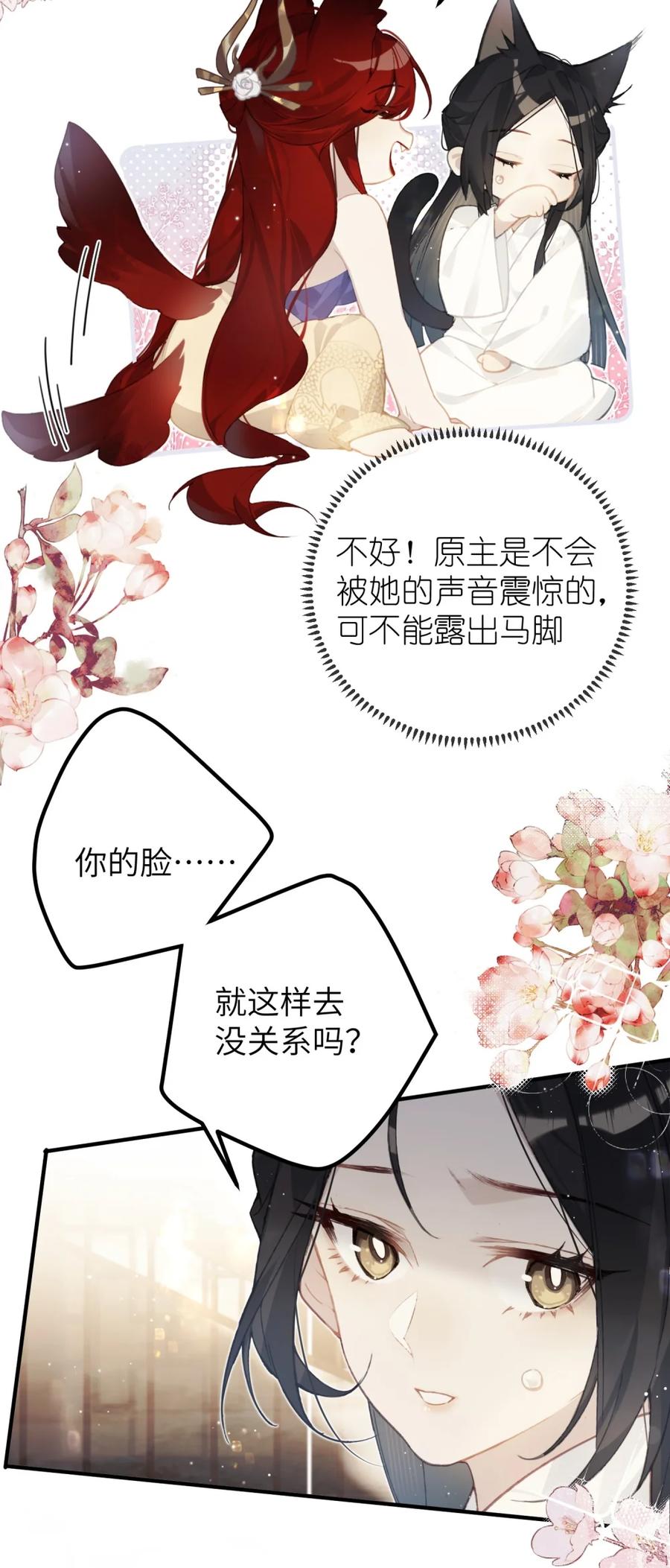 缠枝 2 下次也要这样投怀送抱哦~ 第17页