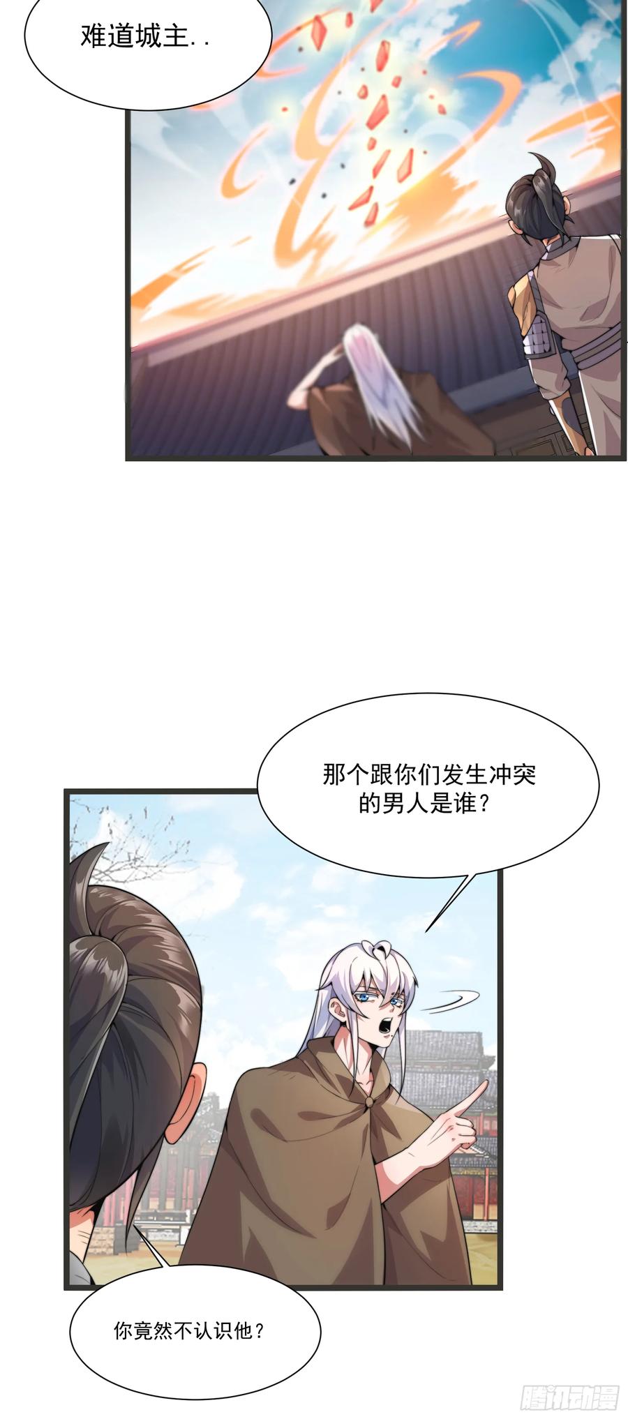 雷劫十万年 - 第二话 - 第17张图