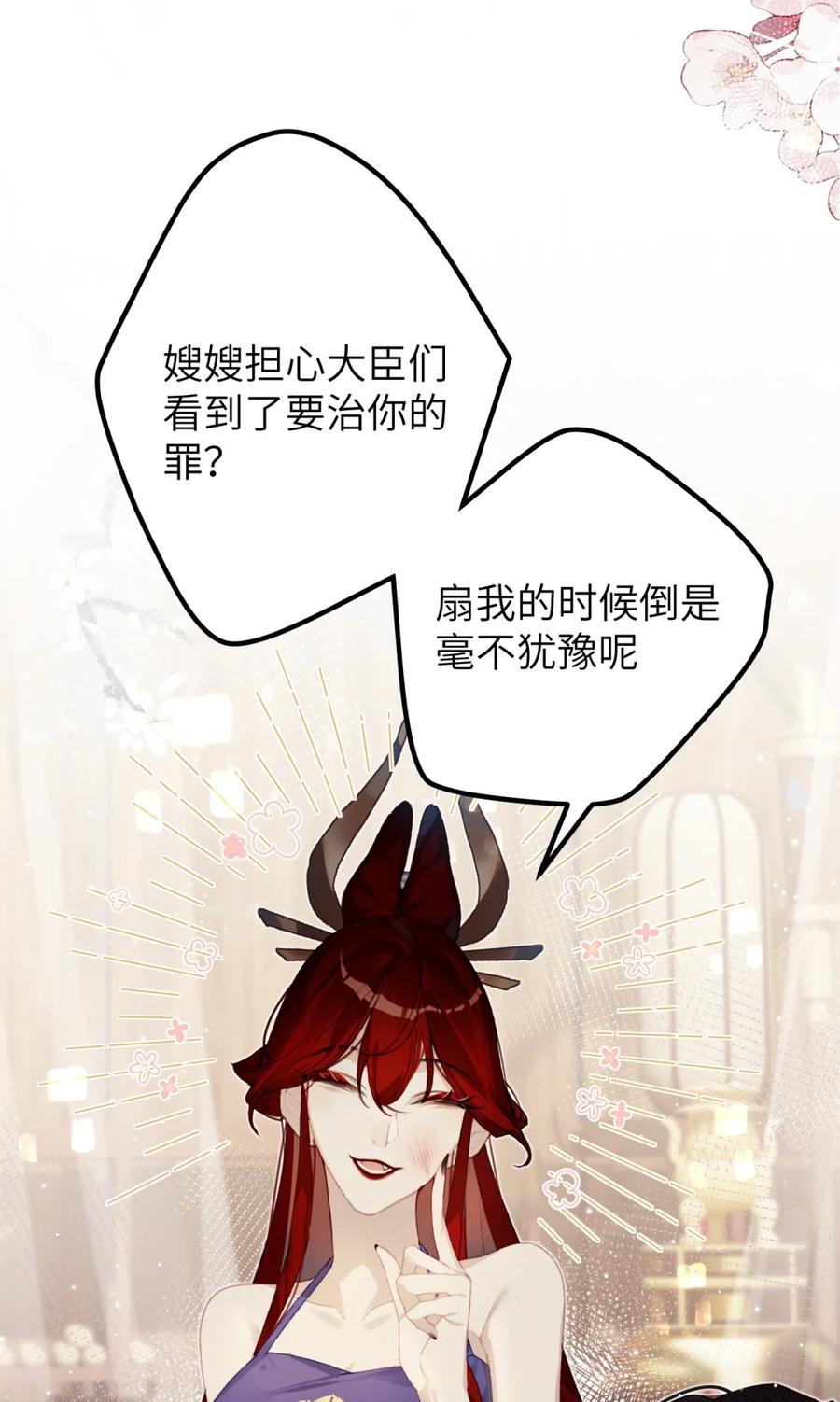 缠枝 2 下次也要这样投怀送抱哦~ 第18页