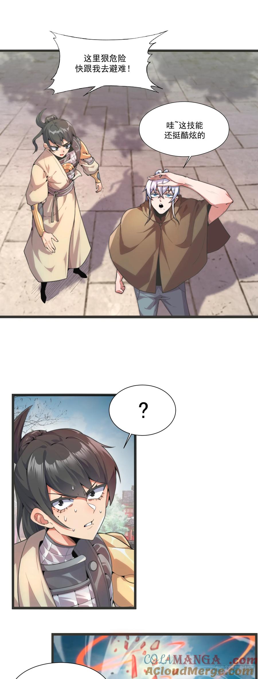 雷劫十万年 - 第二话 - 第16张图