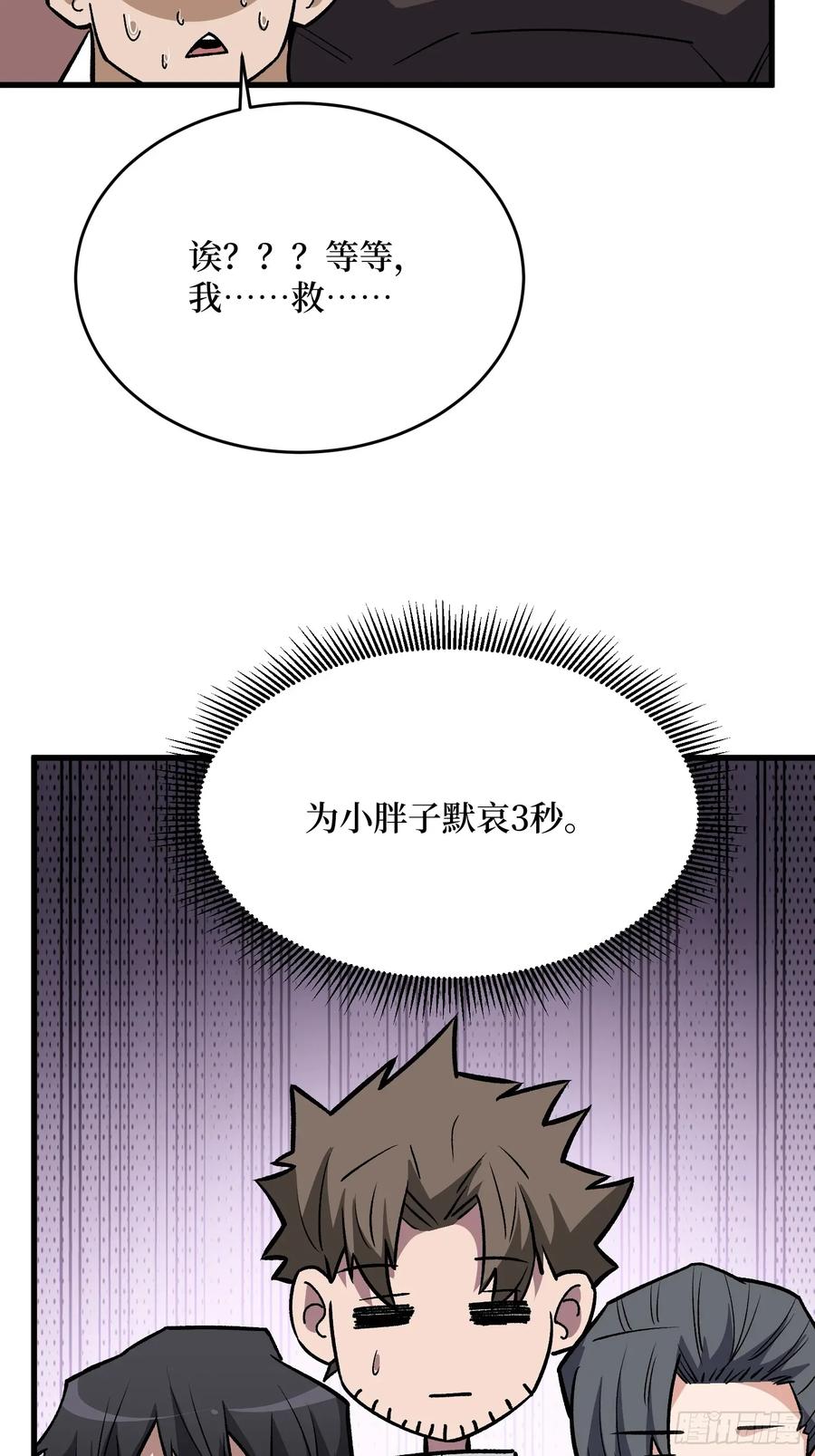 《我真不是反派大佬》第309话 萧阳AT800 第21页