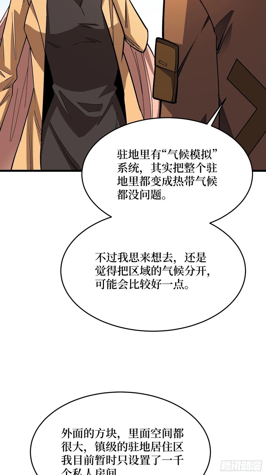 《我真不是反派大佬》第309话 萧阳AT800 第17页