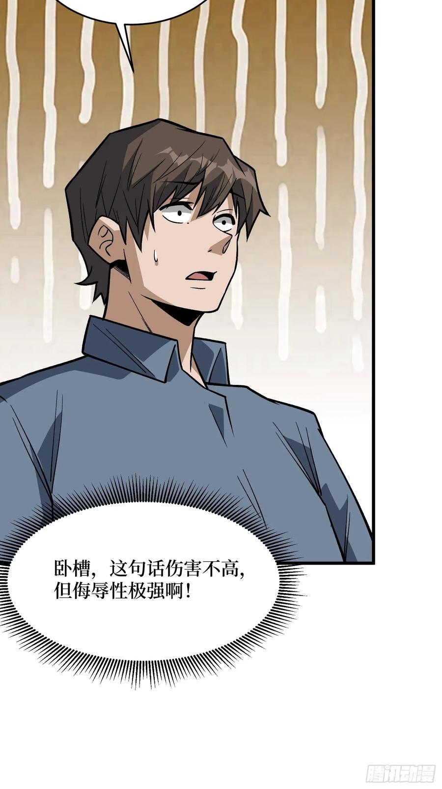 《我真不是反派大佬》第309话 萧阳AT800 第8页