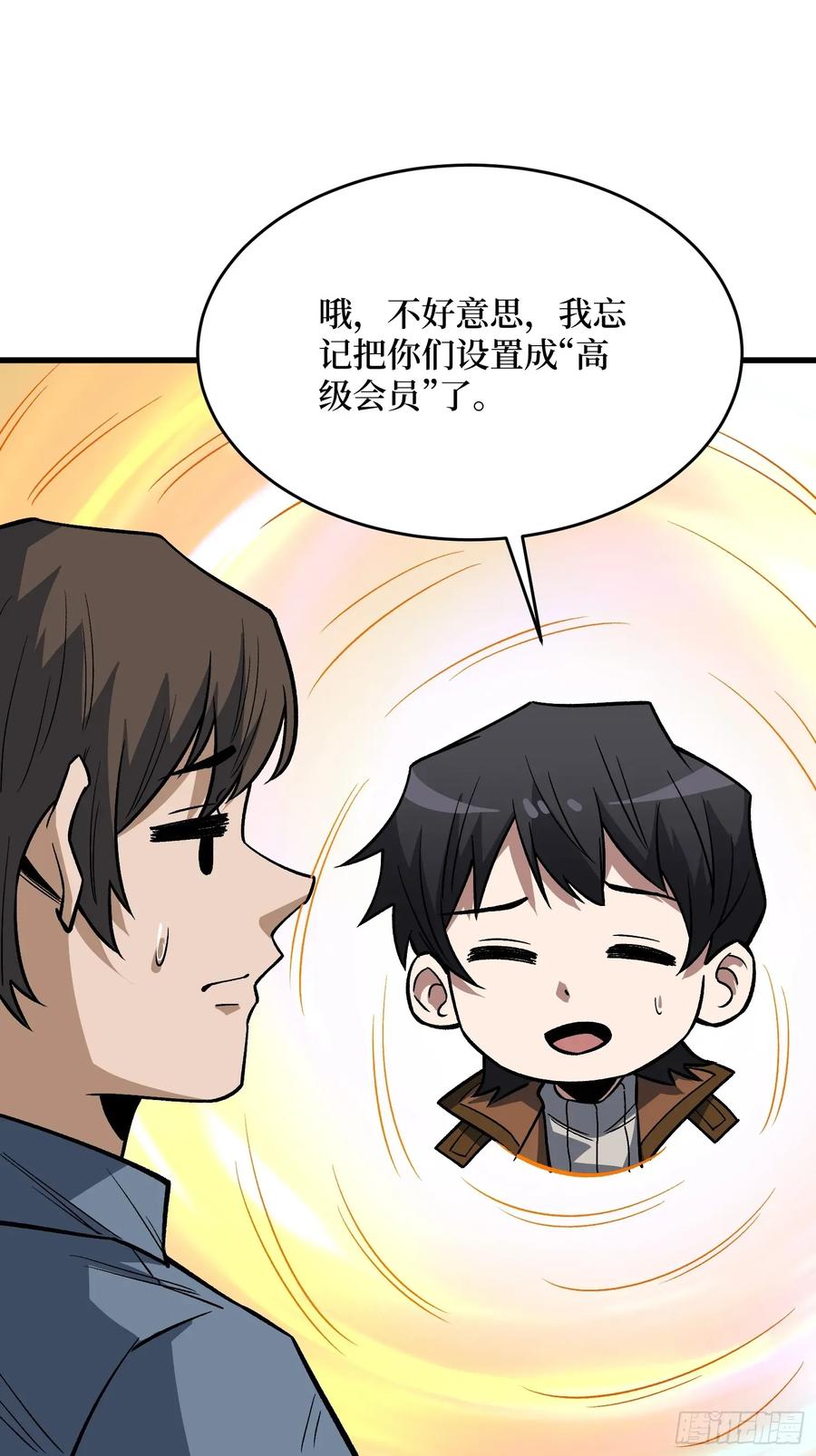 《我真不是反派大佬》第309话 萧阳AT800 第9页