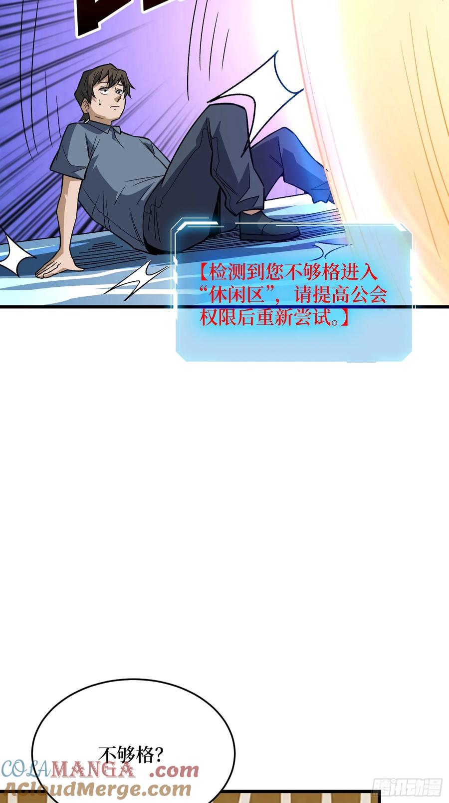 《我真不是反派大佬》第309话 萧阳AT800 第7页