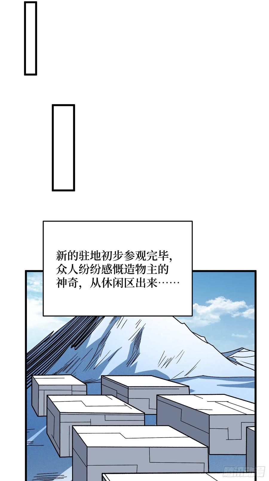《我真不是反派大佬》第309话 萧阳AT800 第24页
