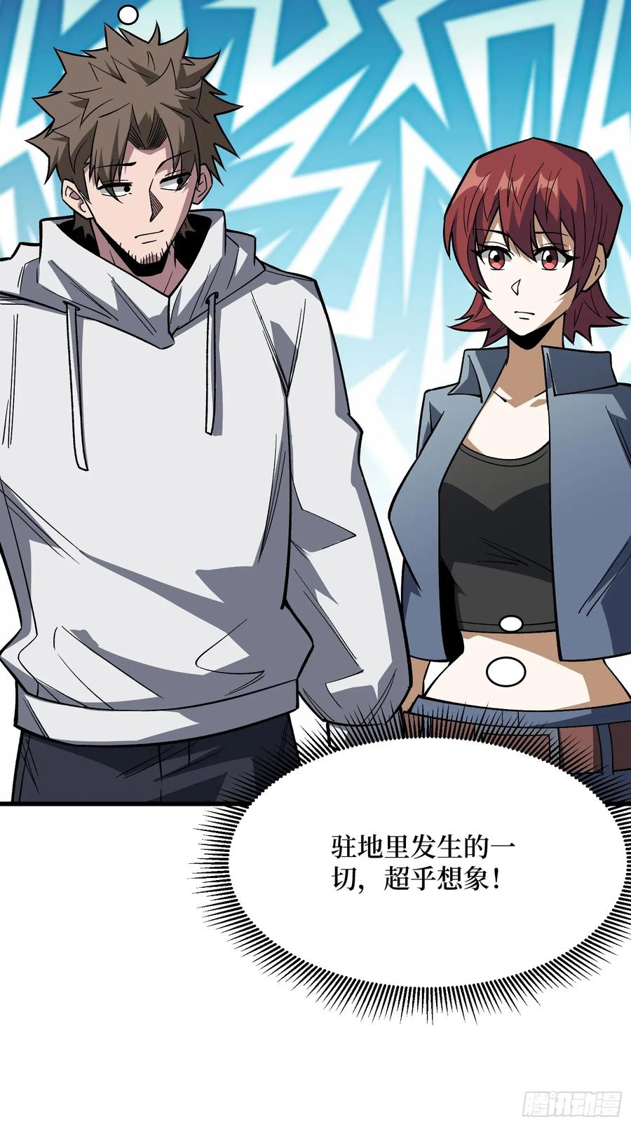 《我真不是反派大佬》第309话 萧阳AT800 第5页