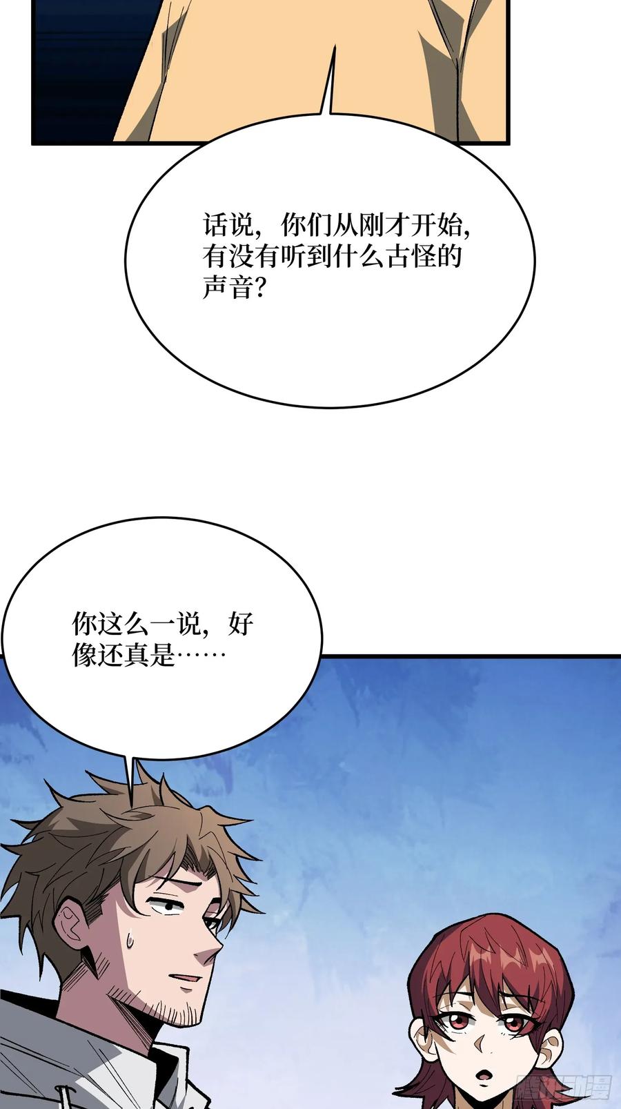 《我真不是反派大佬》第309话 萧阳AT800 第30页