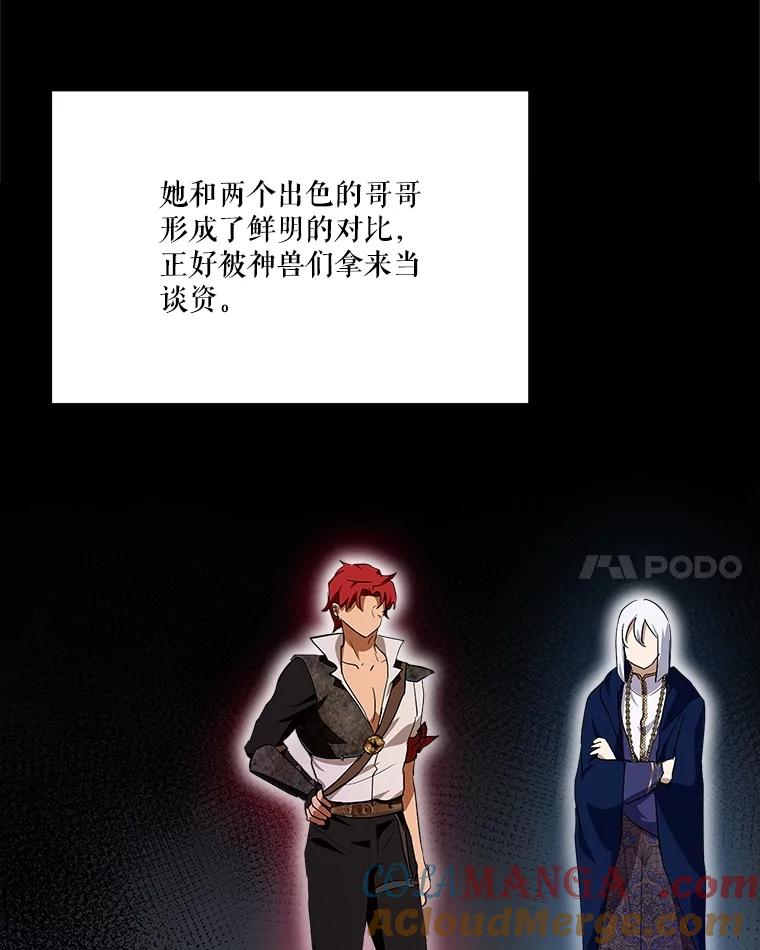 重生为神兽宝宝 - 32.营救 - 第77张图