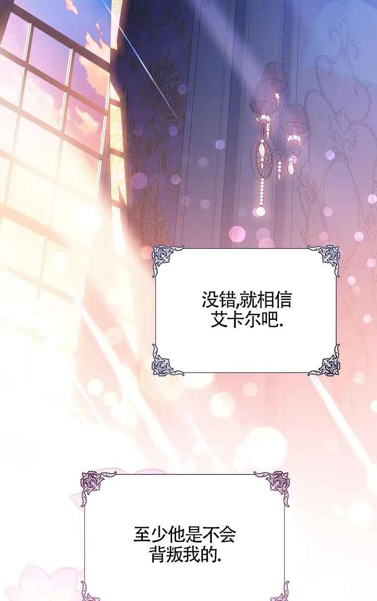 《恶棍家族的继承女》第34话 第70页