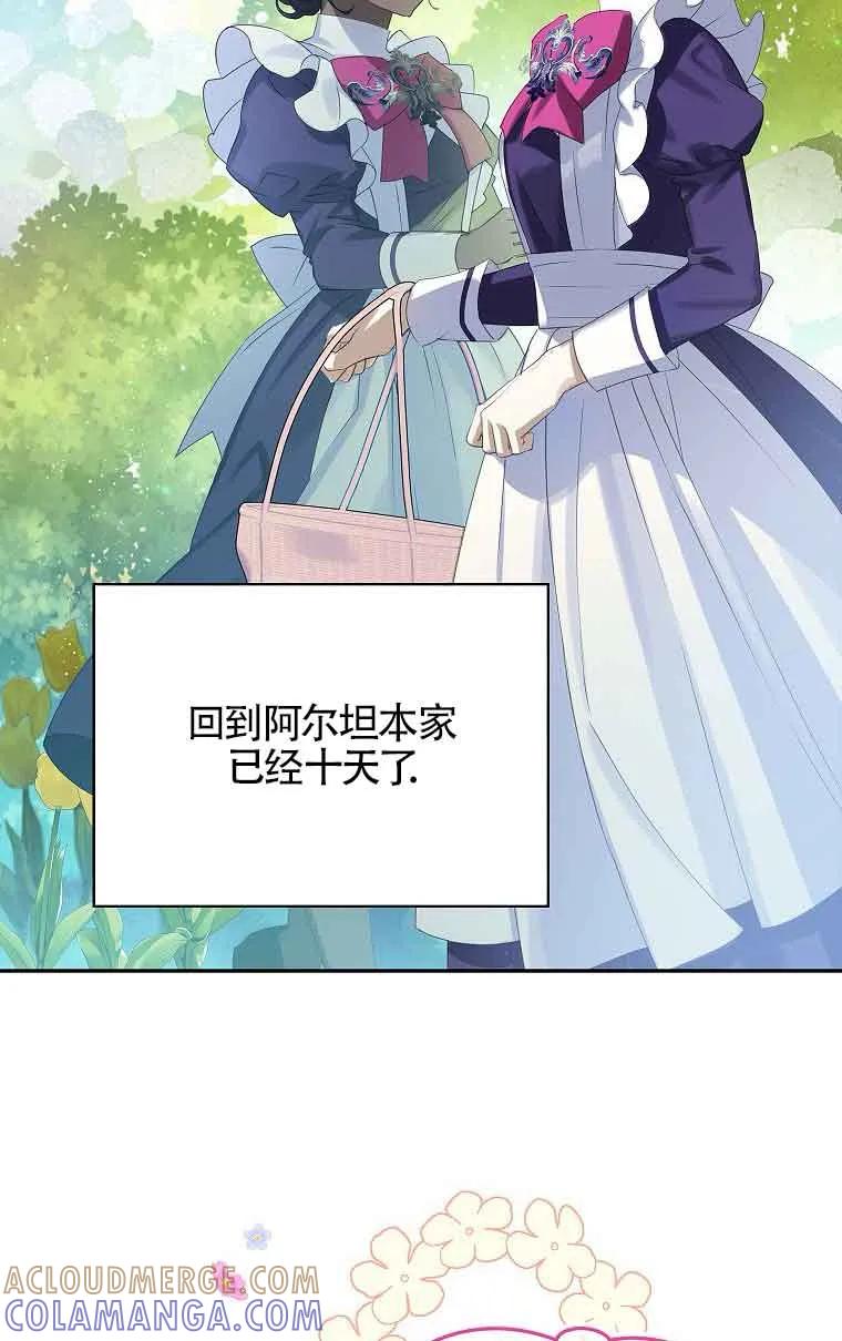 《恶棍家族的继承女》第34话 第73页