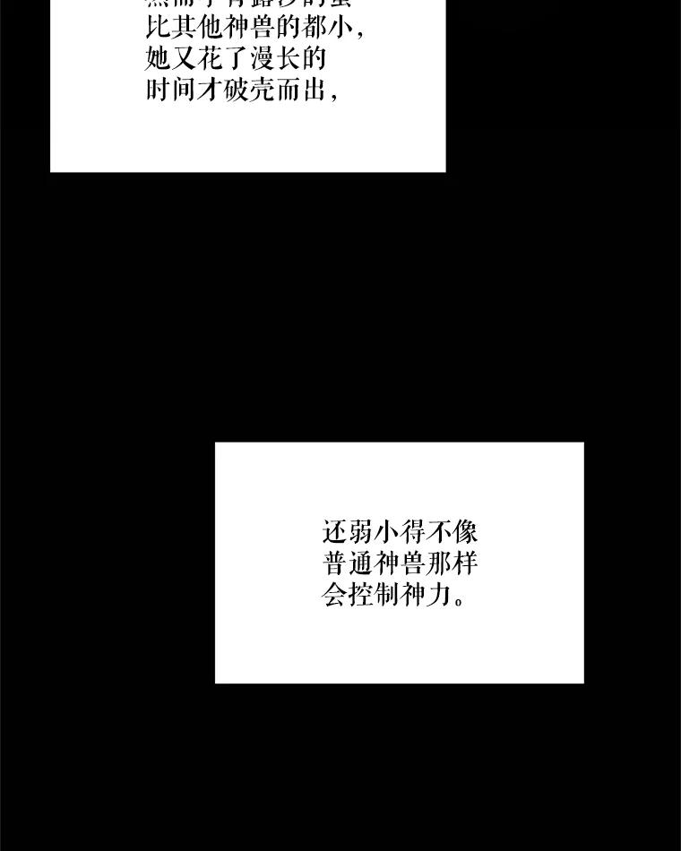 重生为神兽宝宝 - 32.营救 - 第76张图