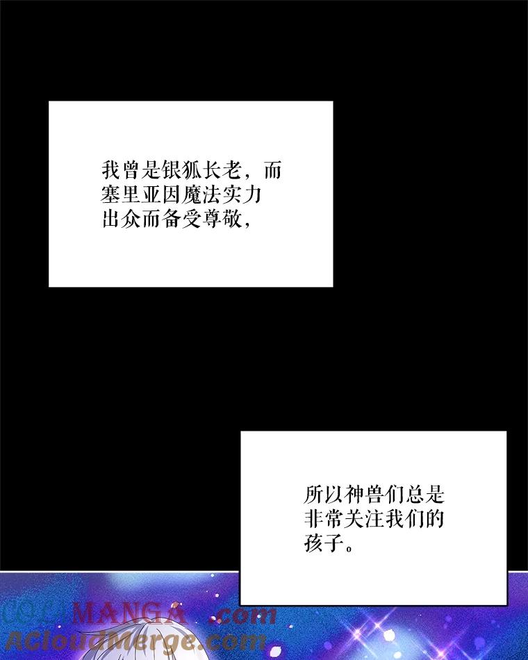 重生为神兽宝宝 - 32.营救 - 第73张图