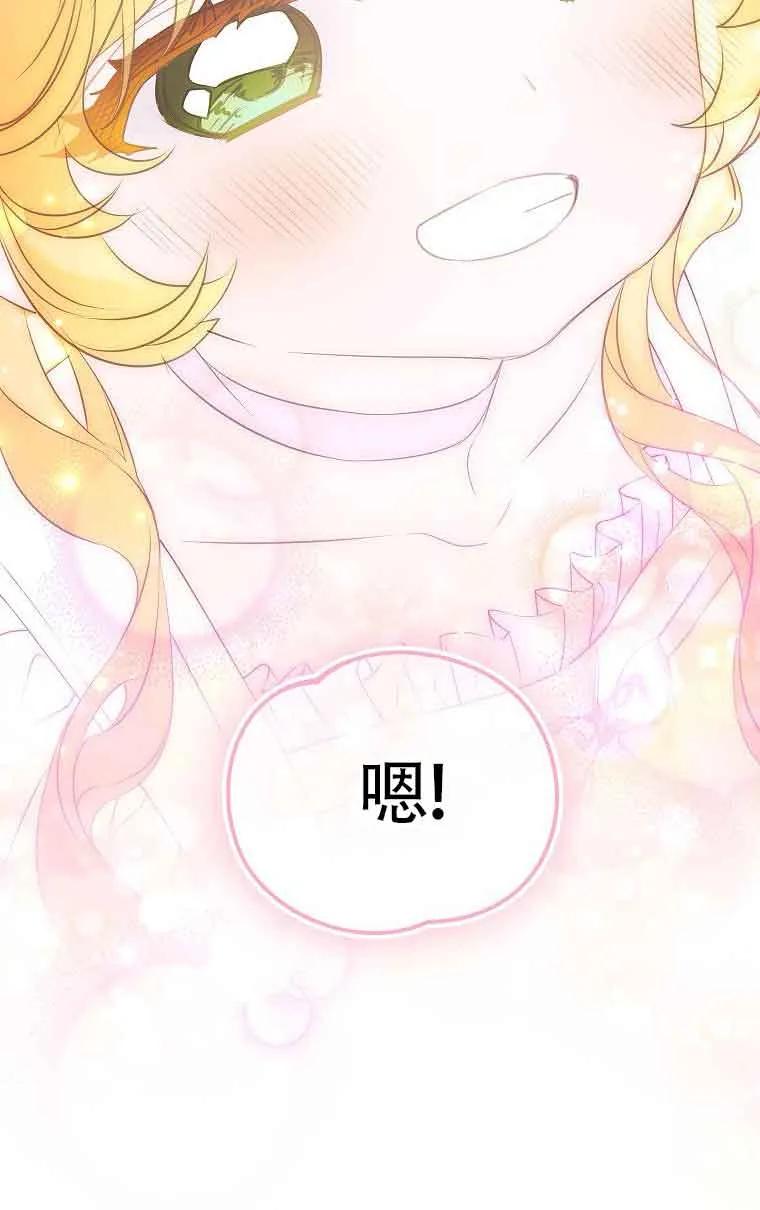 《恶棍家族的继承女》第34话 第68页