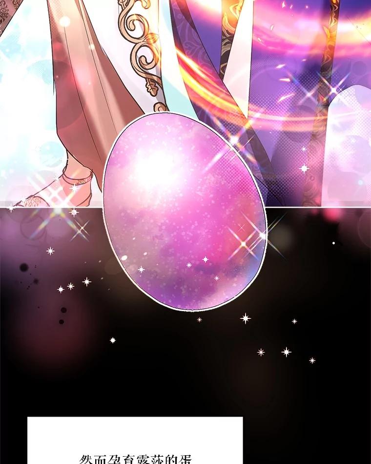 重生为神兽宝宝 - 32.营救 - 第75张图