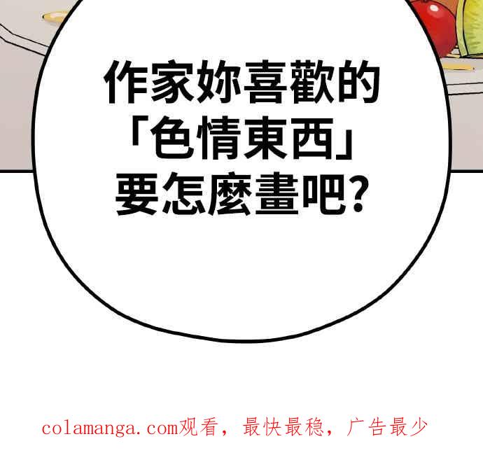 神圣成人漫画家生活 第35话 不分昼夜按门铃的家伙 第51页