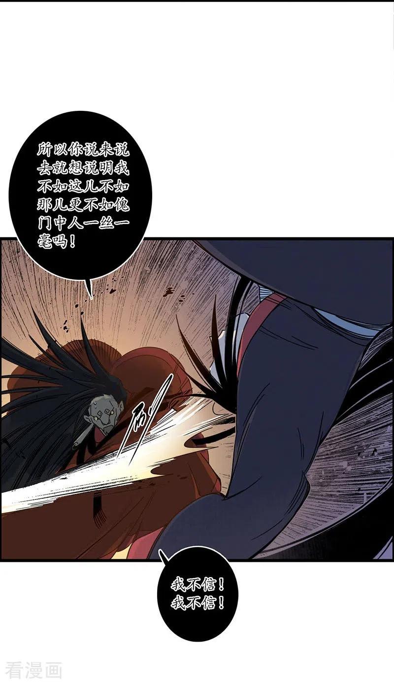 《簪花郎》第35话 龙腾蛇走，大滩傀戏 第18页