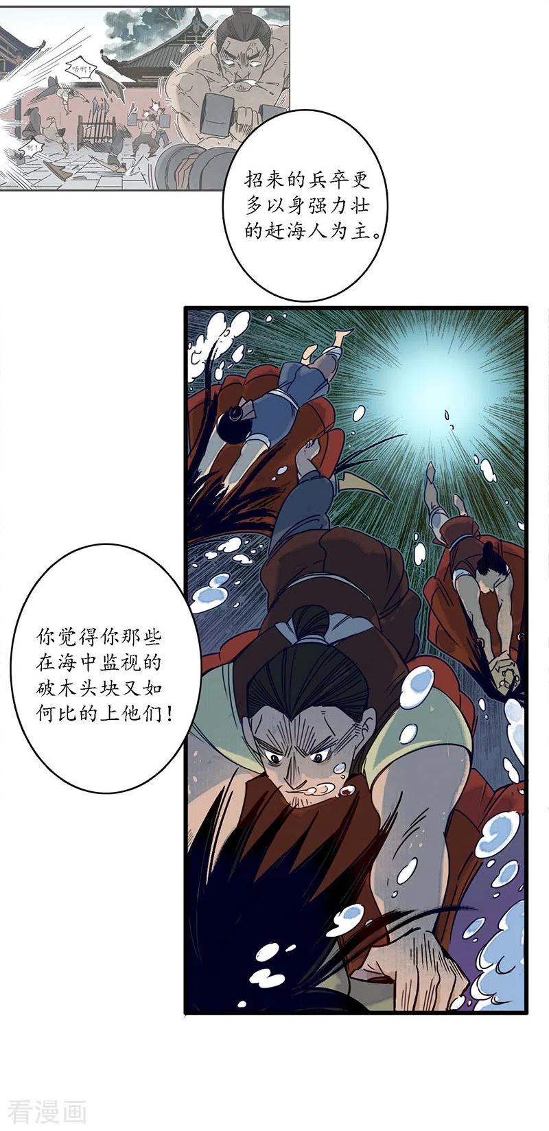 《簪花郎》第35话 龙腾蛇走，大滩傀戏 第16页