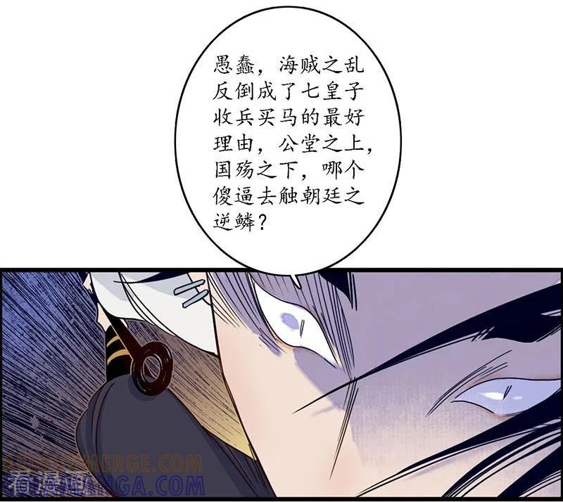 《簪花郎》第35话 龙腾蛇走，大滩傀戏 第15页