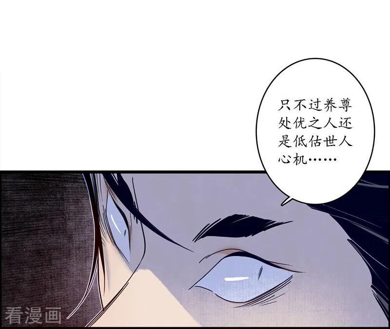 《簪花郎》第35话 龙腾蛇走，大滩傀戏 第12页