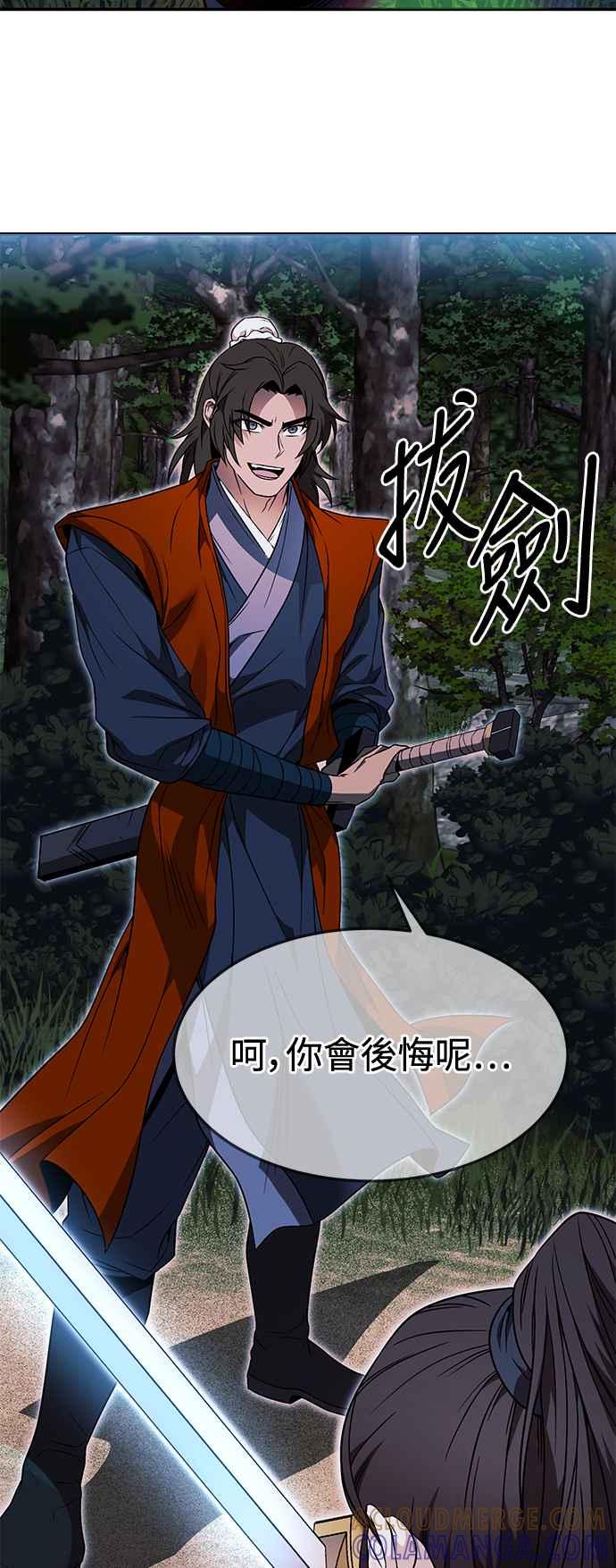 《华山派绝世天才》第39话 第43页