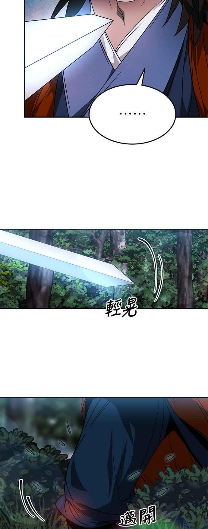 《华山派绝世天才》第39话 第42页