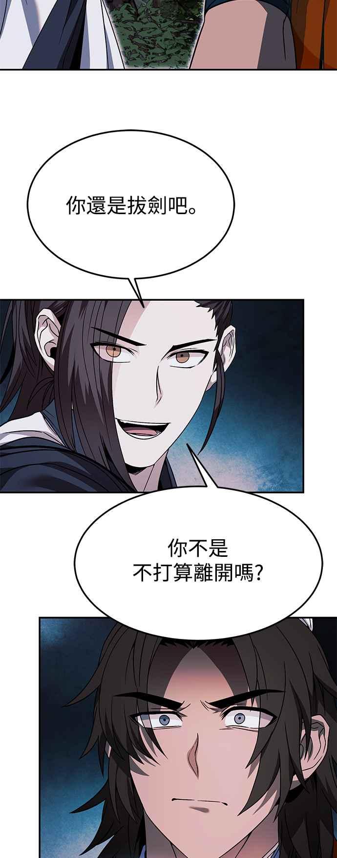 《华山派绝世天才》第39话 第41页