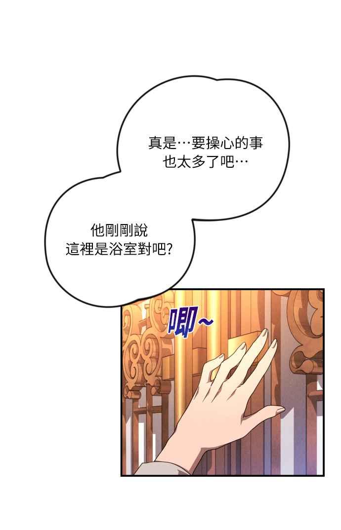 《魅惑北方公爵》第4话 第48页