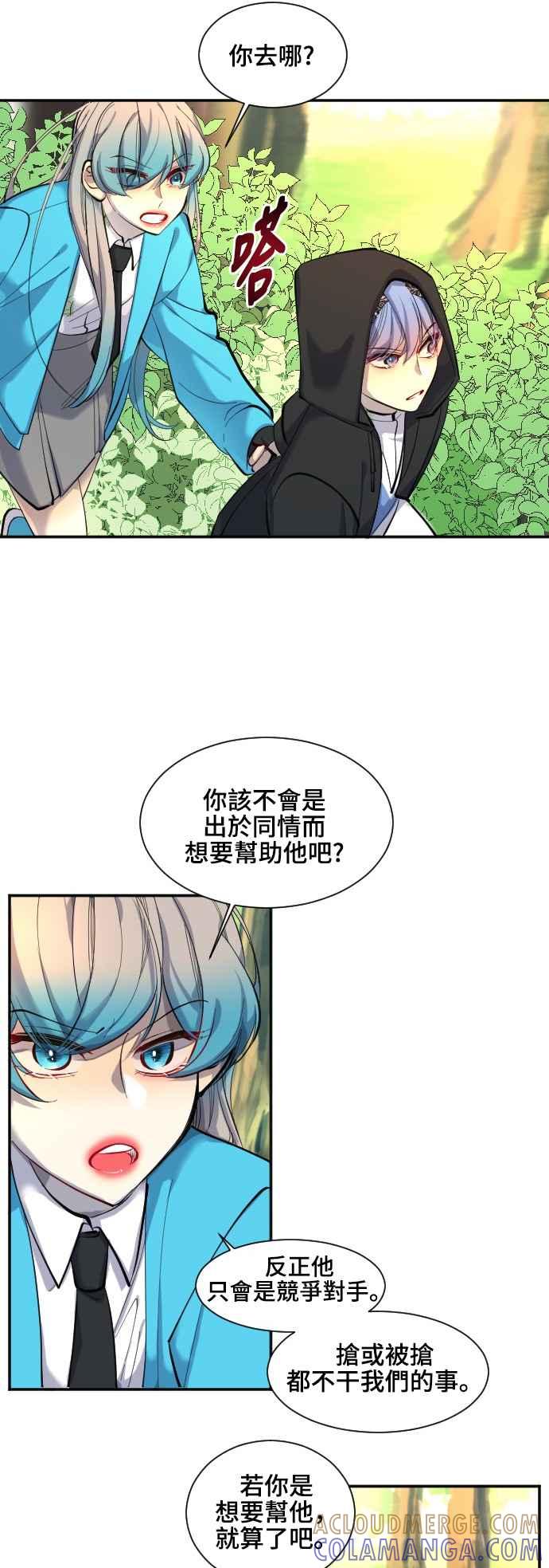 《变身外套》[第39话] 标准．烦恼．级别 第15页