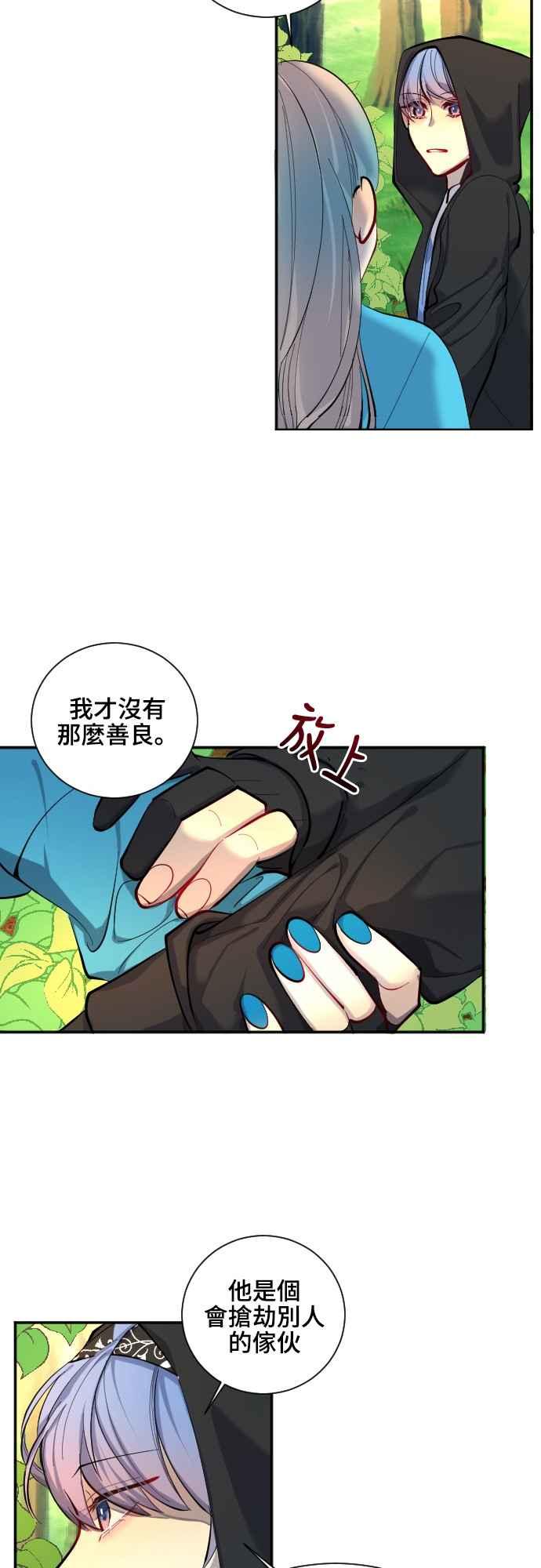 《变身外套》[第39话] 标准．烦恼．级别 第16页