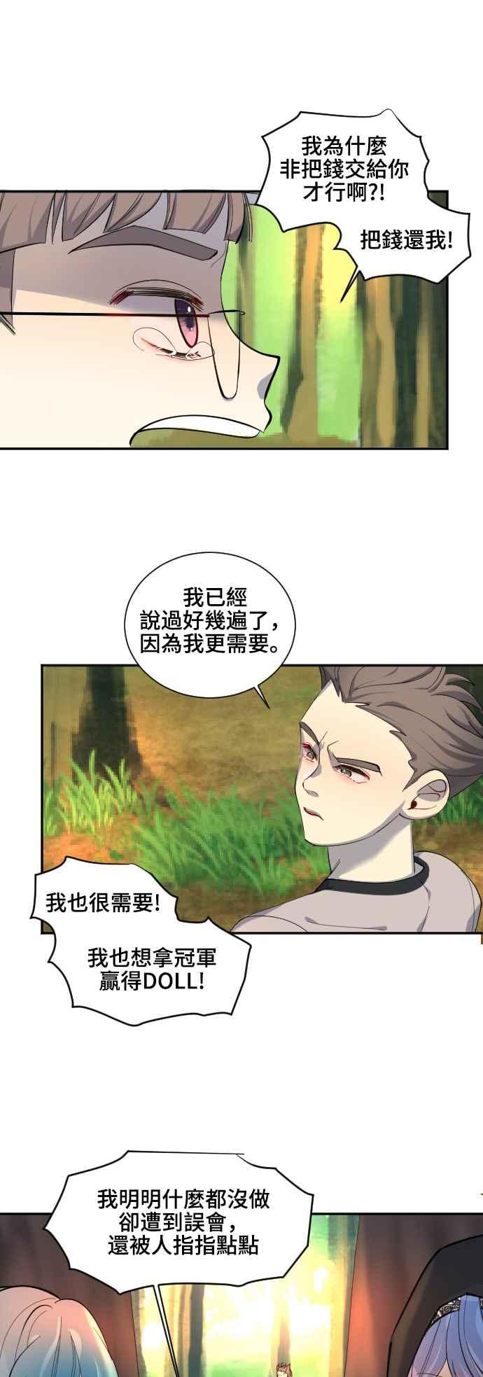 《变身外套》[第39话] 标准．烦恼．级别 第12页