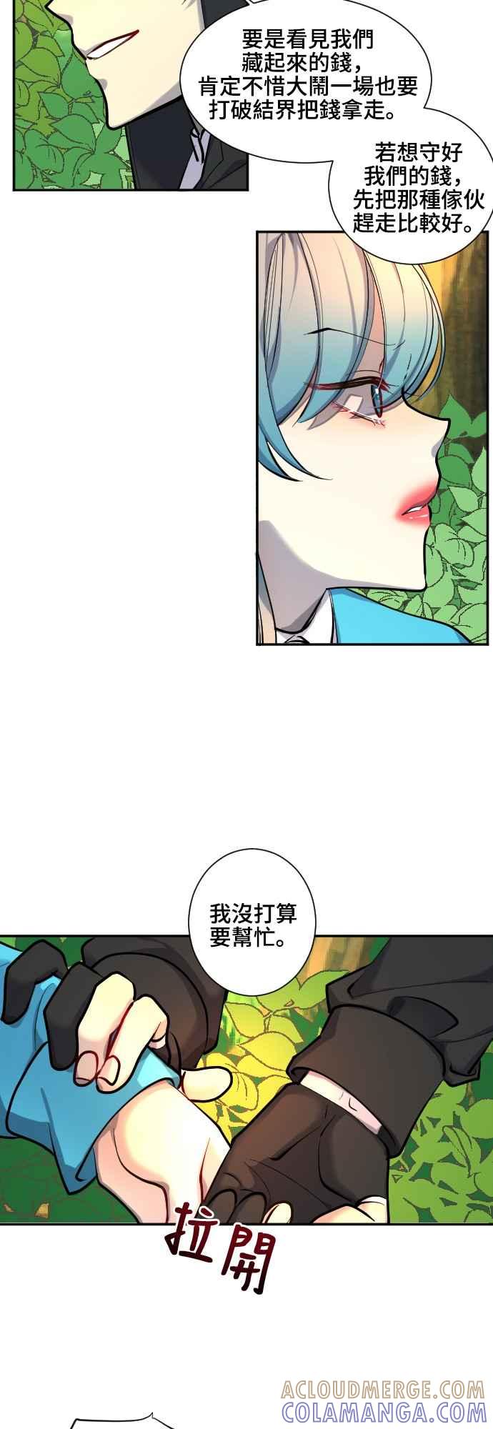 《变身外套》[第39话] 标准．烦恼．级别 第17页