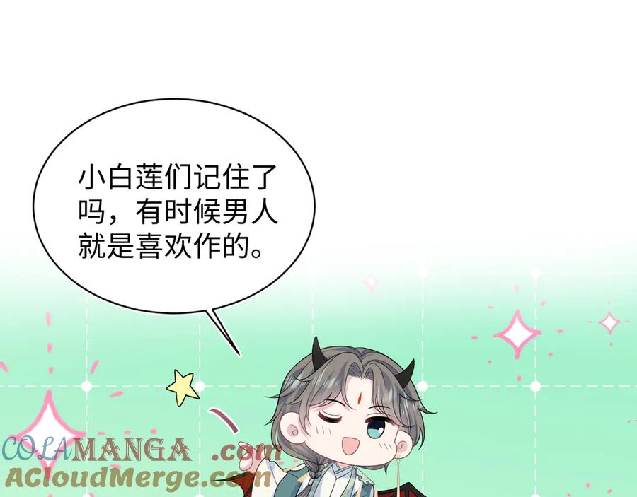 【快穿】绝美白莲在线教学 393 第82页