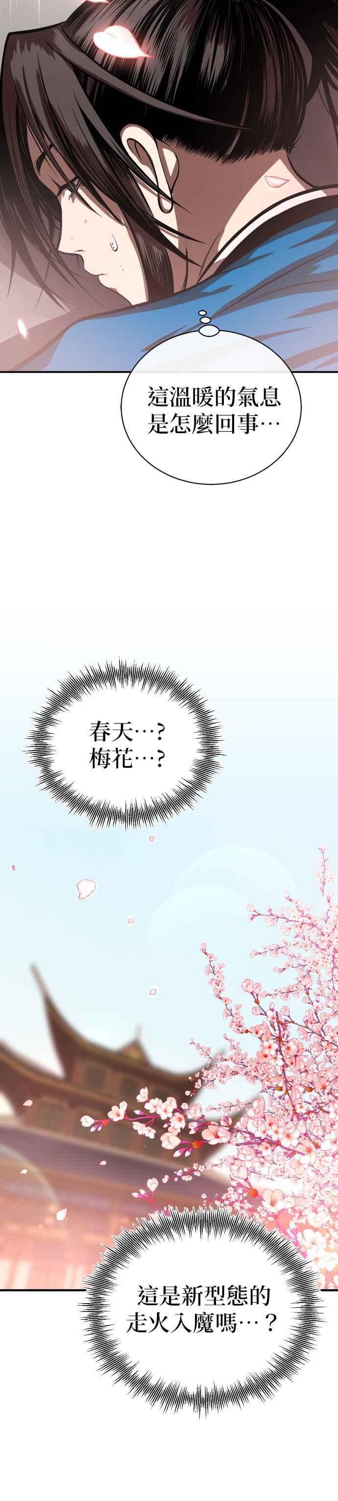 《魔道重生记》第42话 春夜喜雨 第16页