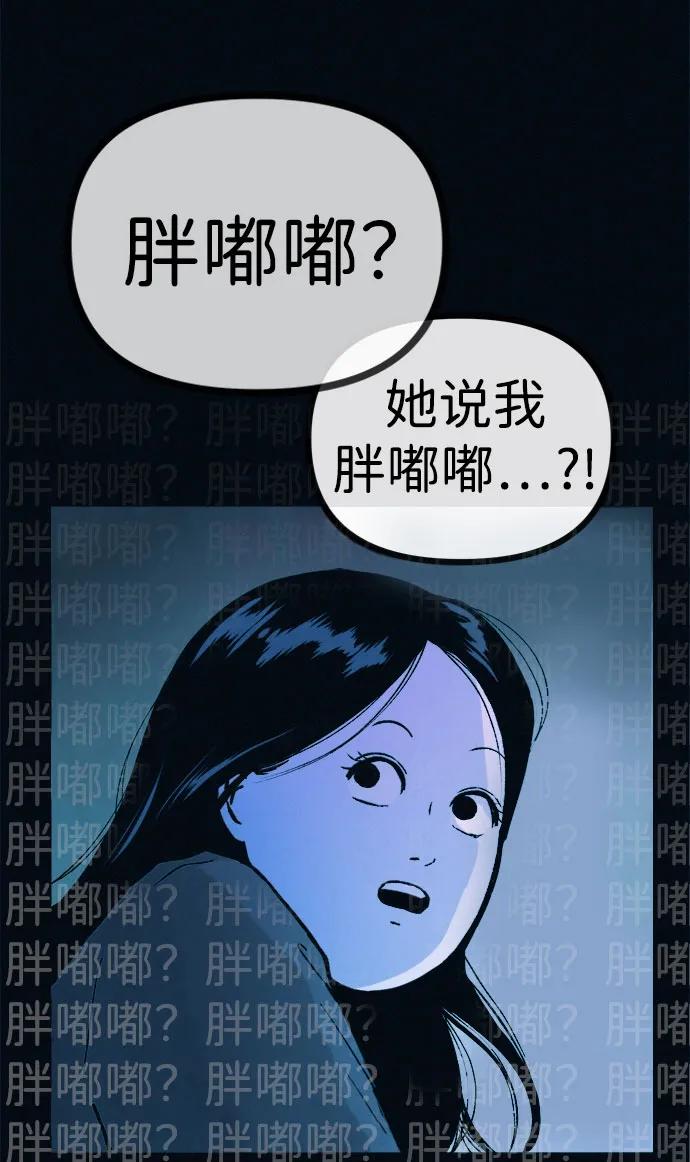 可疑的减肥俱乐部 - 第42话 他给的信 - 第74张图