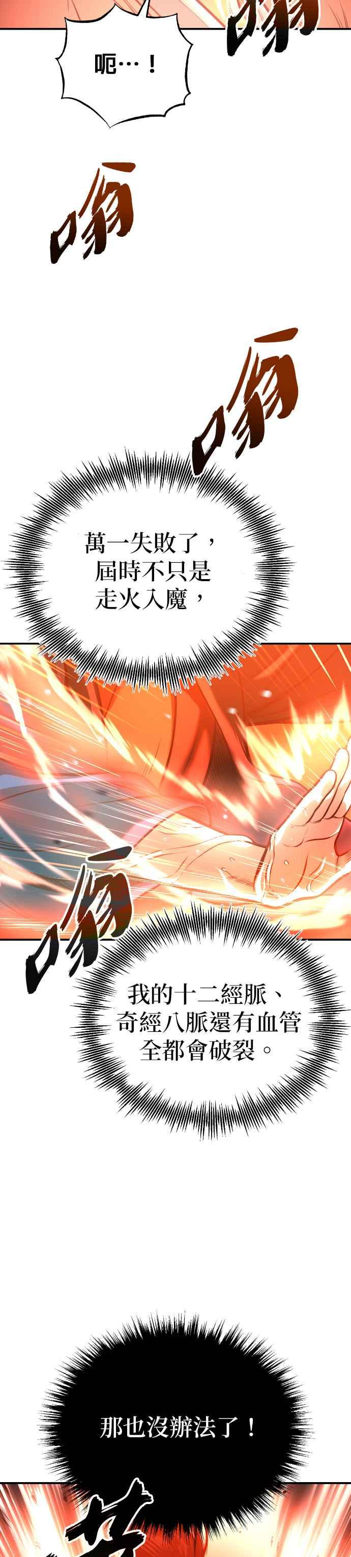 《魔道重生记》第42话 春夜喜雨 第12页