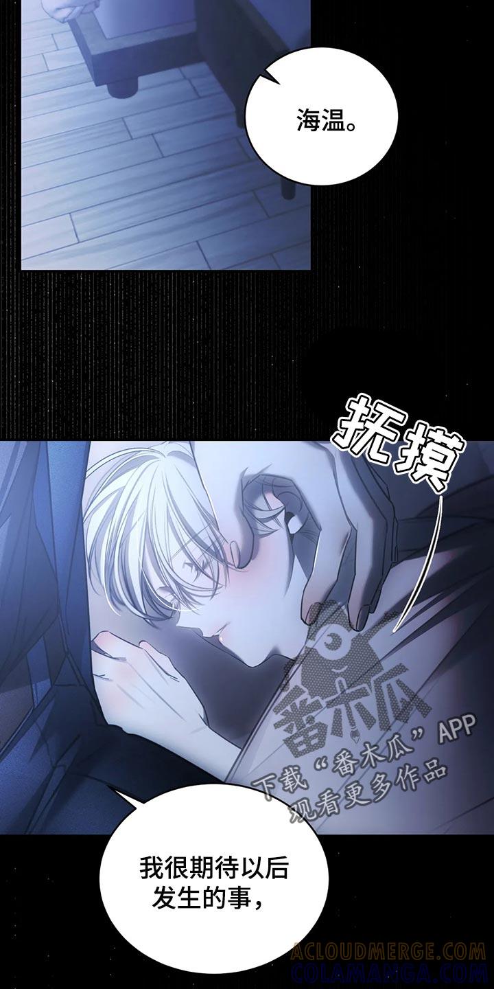 《暴动的追随》第42章：期待以后发生的事 第33页