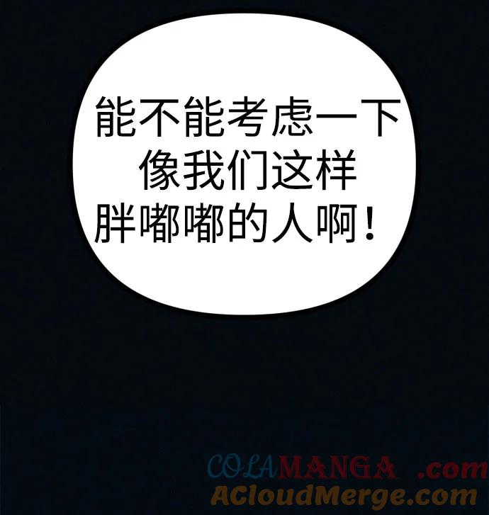 可疑的减肥俱乐部 - 第42话 他给的信 - 第73张图