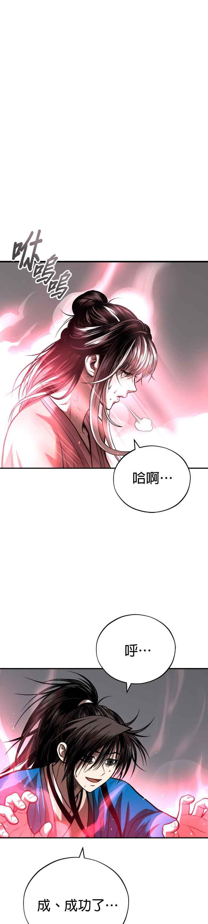 《魔道重生记》第42话 春夜喜雨 第14页