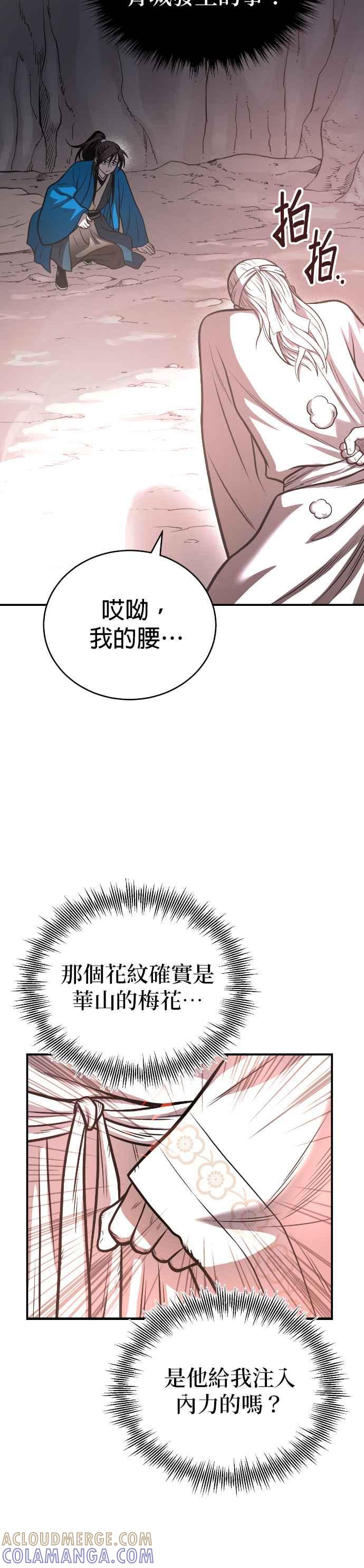 《魔道重生记》第42话 春夜喜雨 第19页