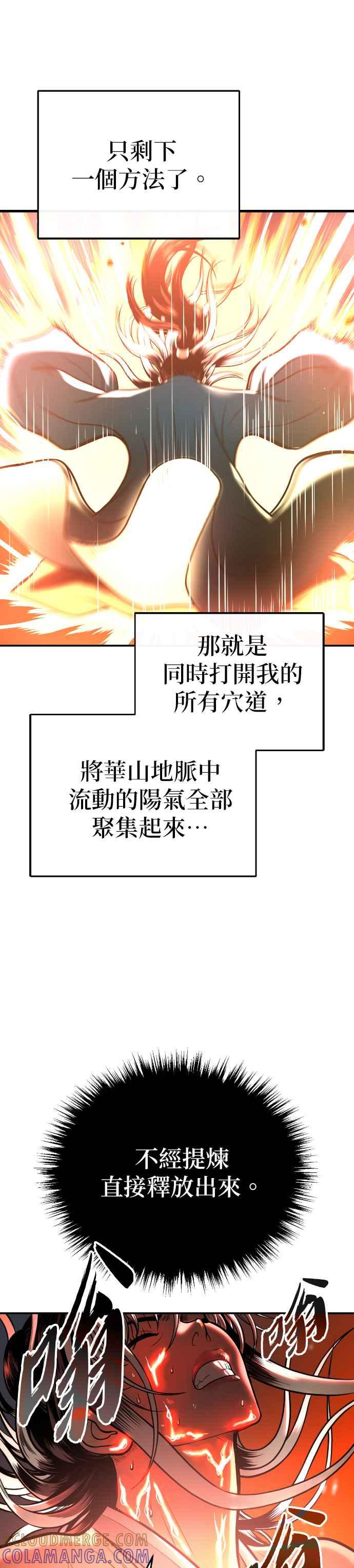 《魔道重生记》第42话 春夜喜雨 第11页