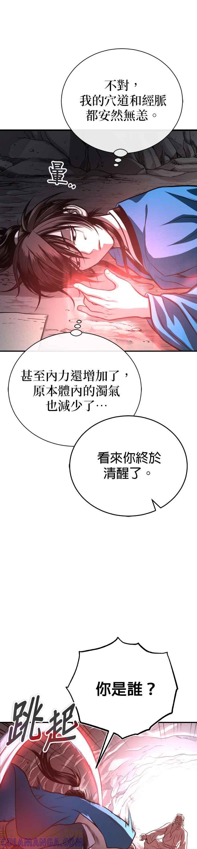 《魔道重生记》第42话 春夜喜雨 第17页
