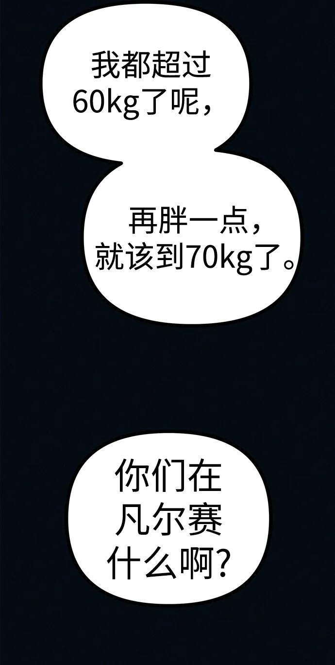 可疑的减肥俱乐部 - 第42话 他给的信 - 第71张图