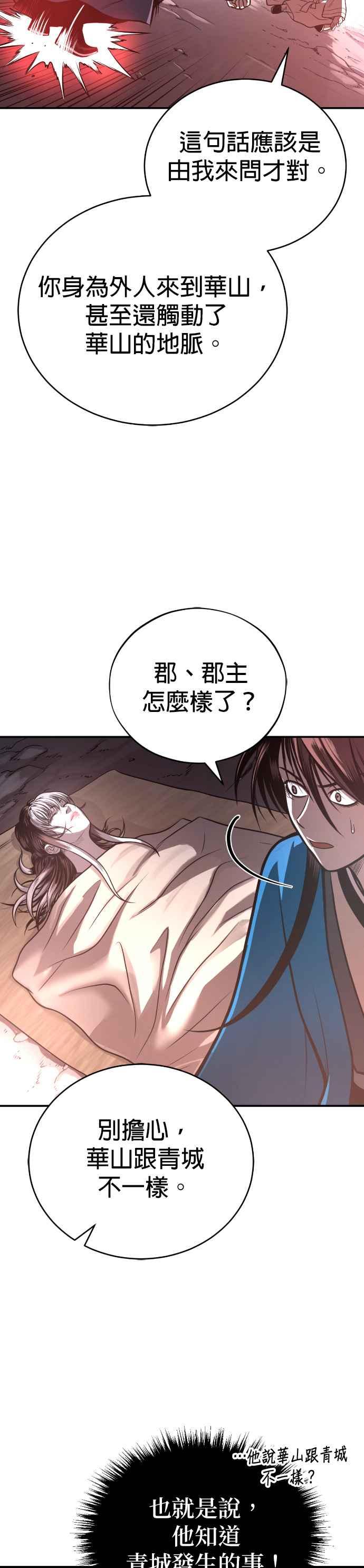 《魔道重生记》第42话 春夜喜雨 第18页