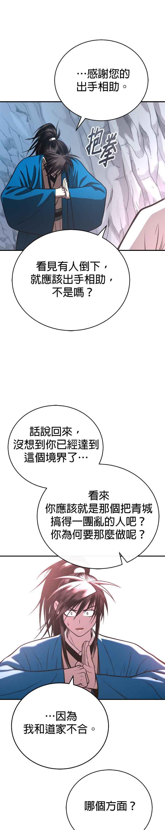 《魔道重生记》第42话 春夜喜雨 第20页