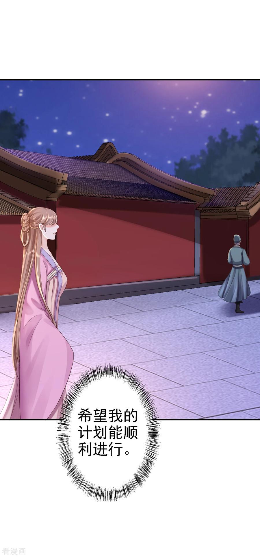 《步步毒谋：血凰归来》第41话 重回高位 第32页