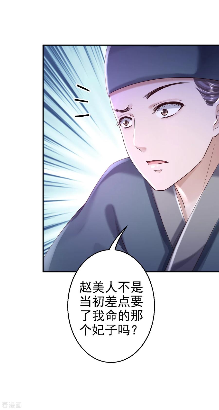 《步步毒谋：血凰归来》第41话 重回高位 第30页